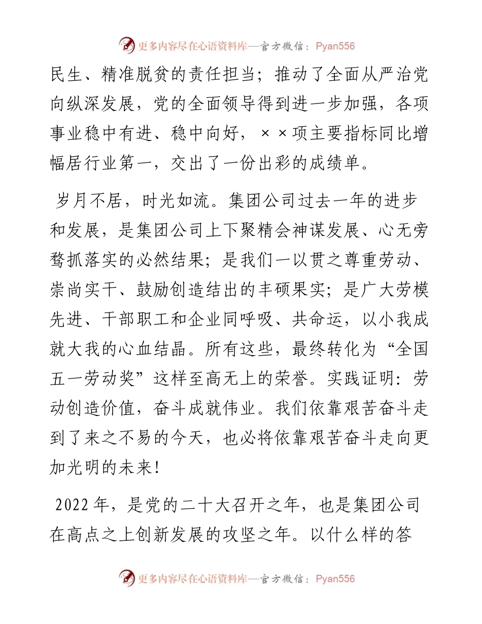 在庆祝“五一”国际劳动节暨表彰大会上的讲话.docx_第2页