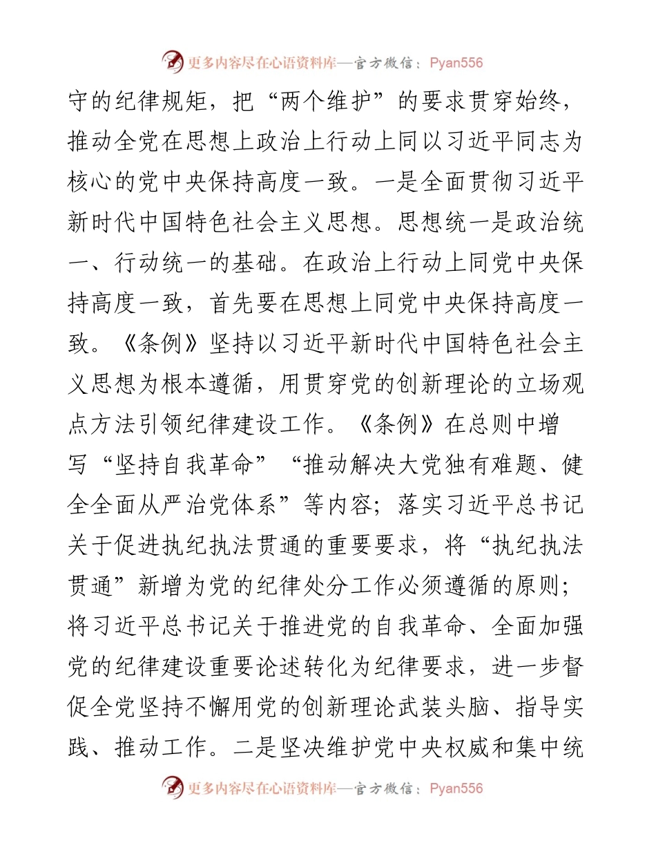 在纪委理论学习中心组集体学习会上的交流发言.docx_第2页
