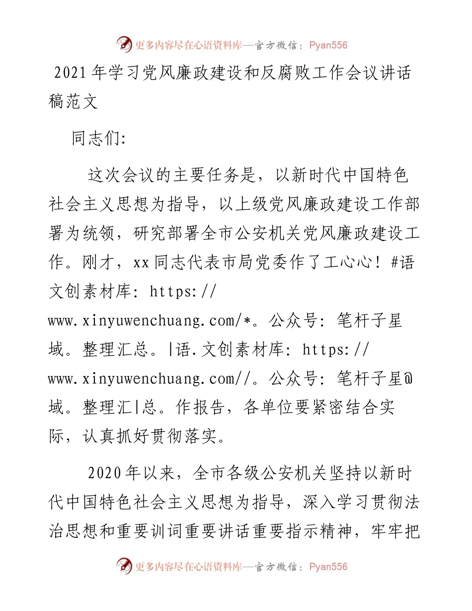 学习党风廉政建设和反腐败工作会议讲话稿.docx_第1页