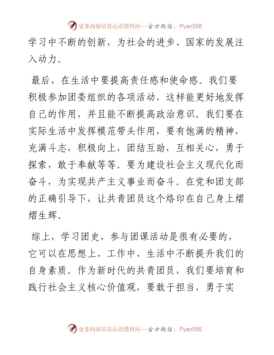 学校教师百年团史学习心得体会5篇.docx_第2页