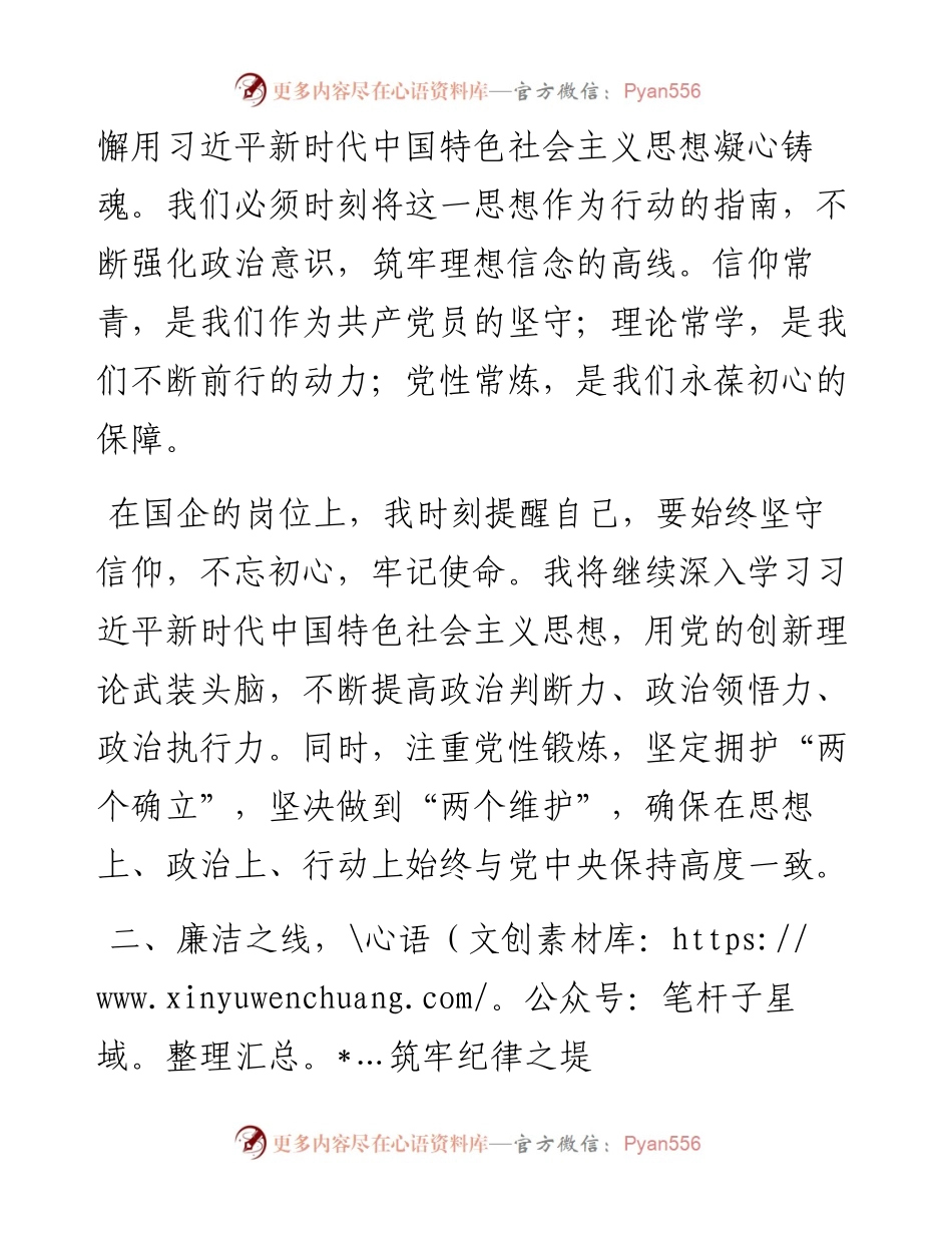 在警示教育活动上的交流发言：筑牢信仰之基，坚守廉洁底线.docx_第2页