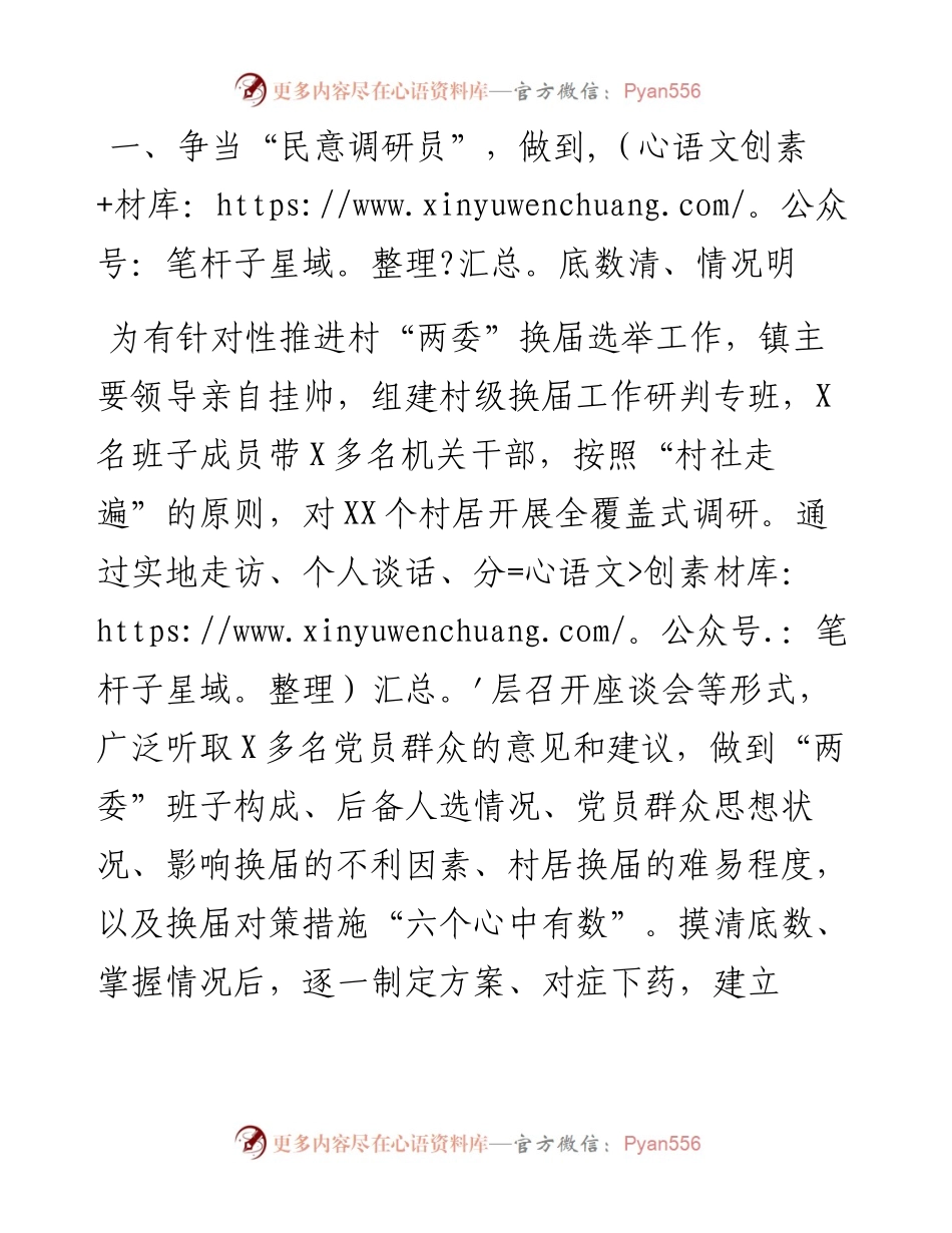 在村级“两委”换届总结会上的经验发言​.docx_第2页