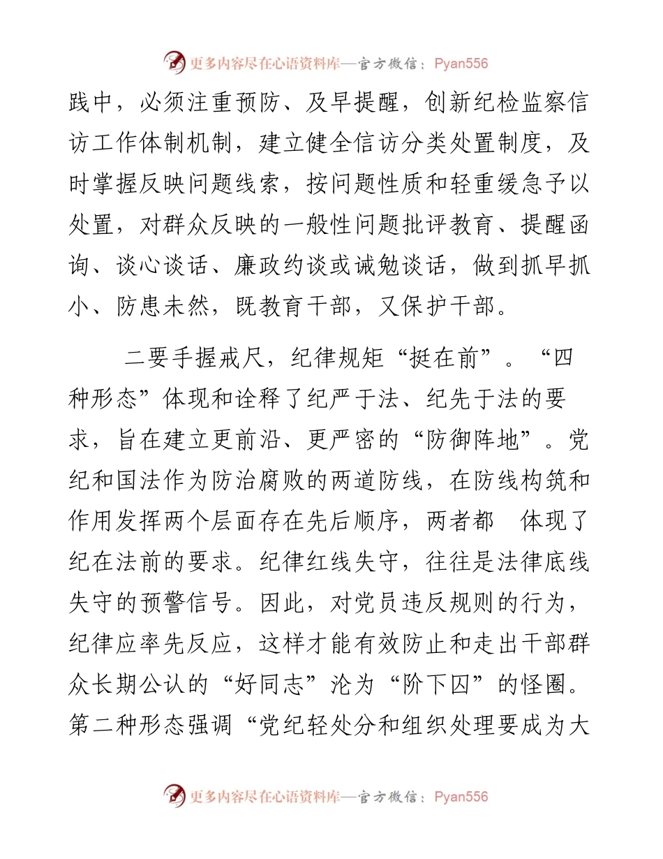 定西市纪委书记陈尊峰：惩前毖后 治病救人.docx_第2页