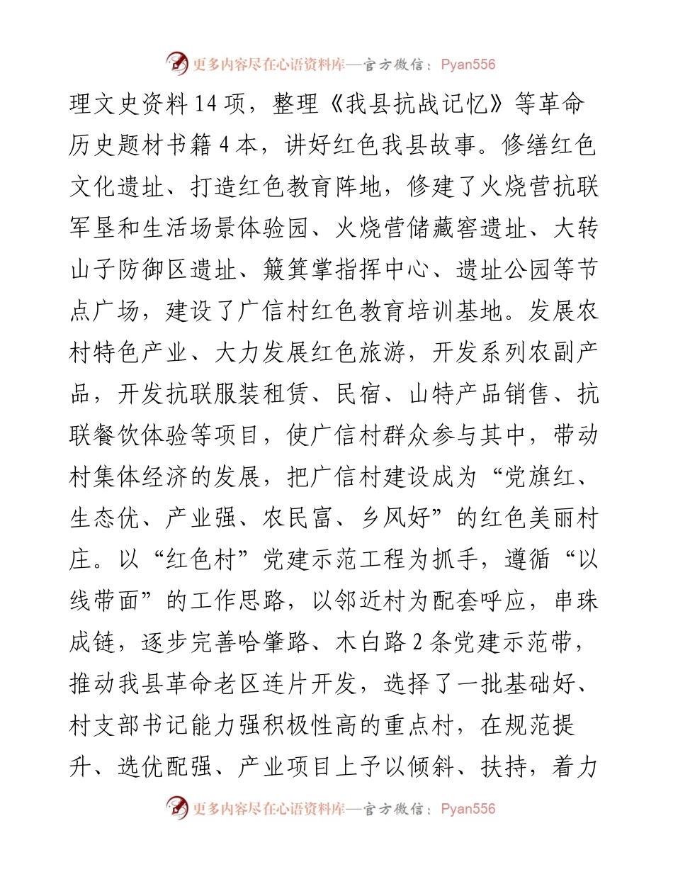 在基层党建工作会议上的交流发言：深挖红色资源，打造红色党建品牌.docx_第2页