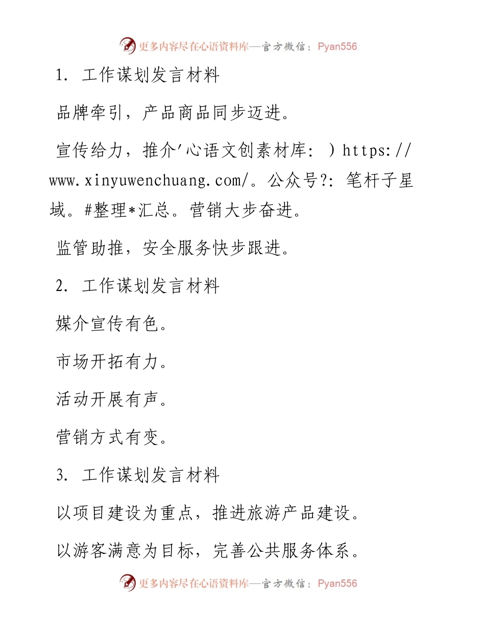 工作谋划发言提纲30例.docx_第1页