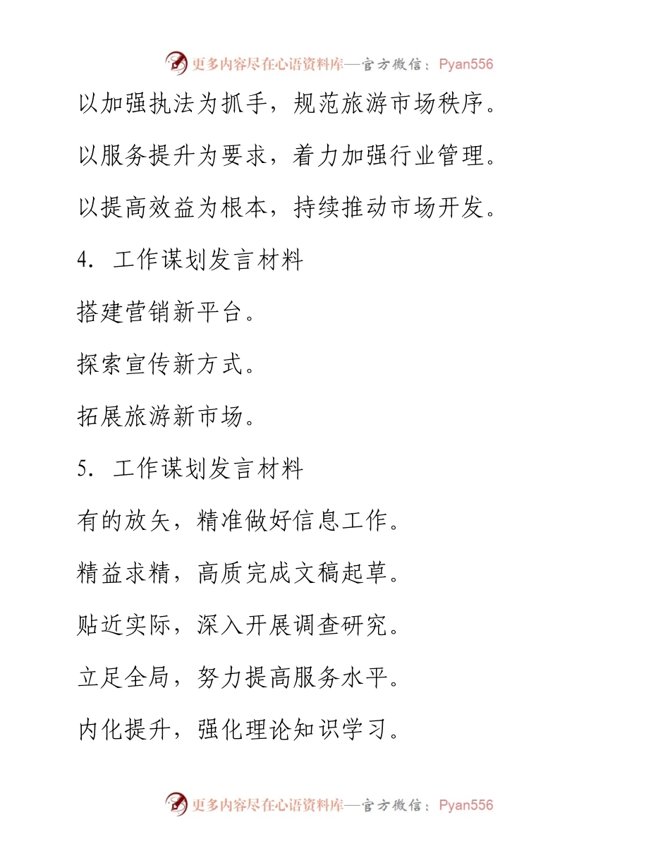 工作谋划发言提纲30例.docx_第2页