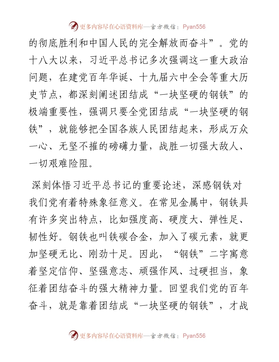 山西省委书记林武在省委十二届五次全会上的讲话：我们要坚如钢铁.docx_第2页
