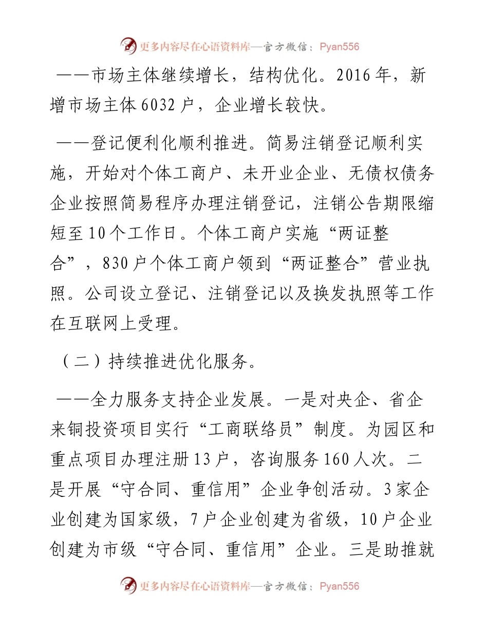 局长在全市工商和市场监管工作会议上的讲话.docx_第2页