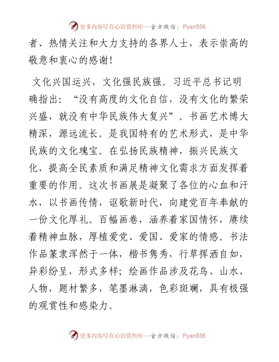 在建党百年华诞书画展开幕式上的欢迎词.docx_第2页