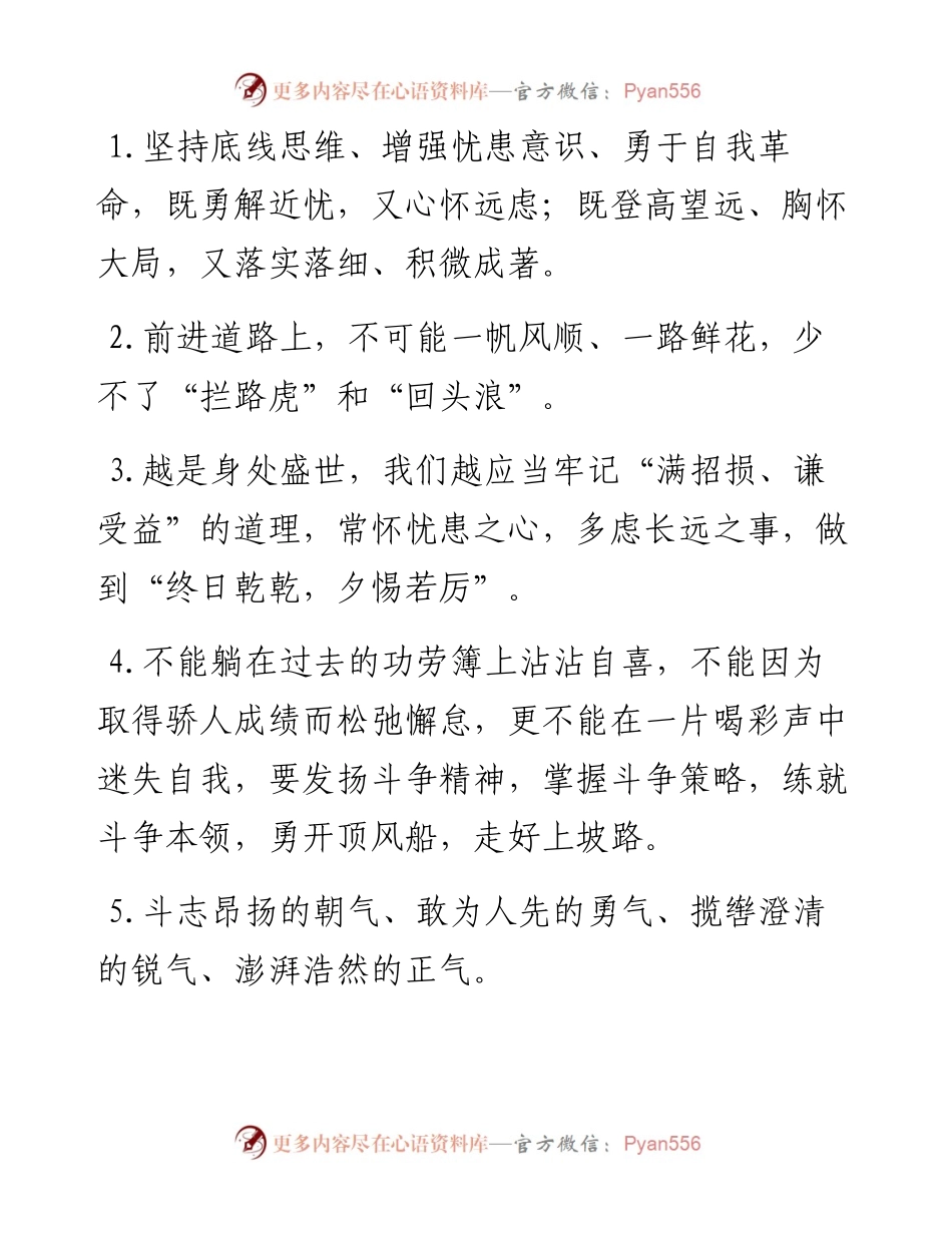 天天金句精选（1月7日）.docx_第1页