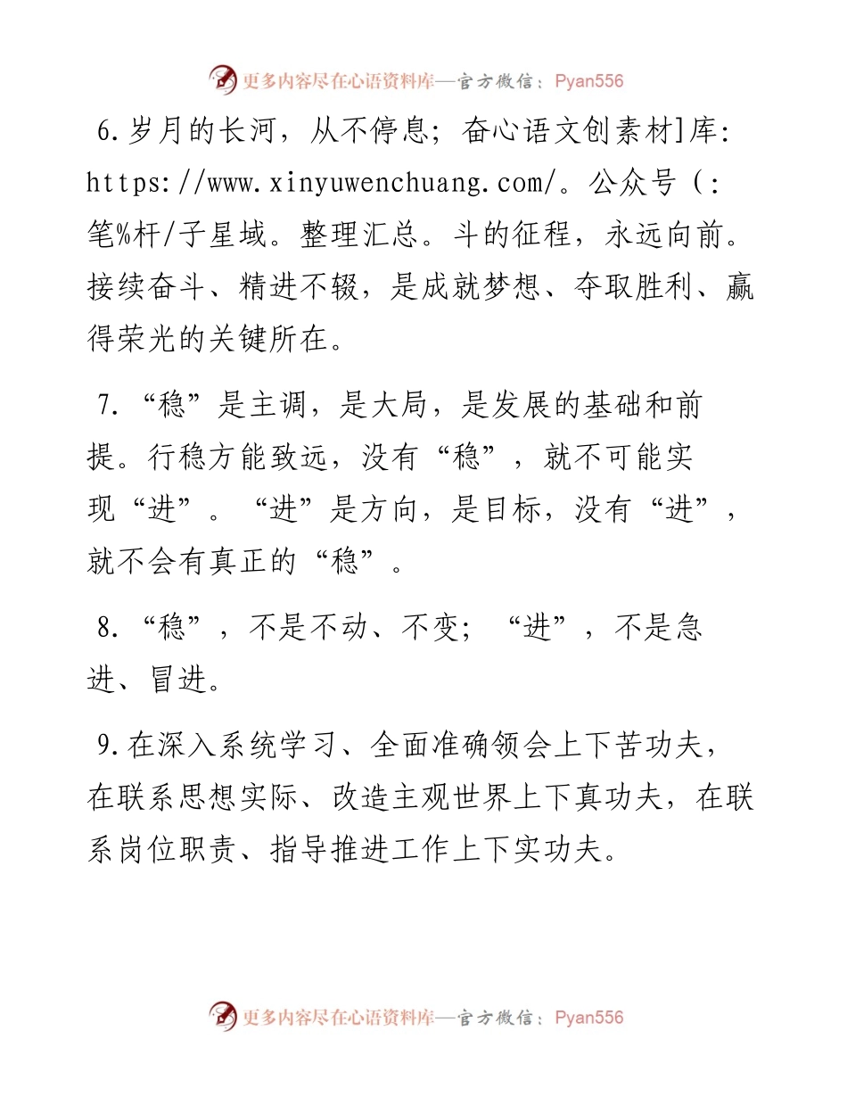 天天金句精选（1月7日）.docx_第2页