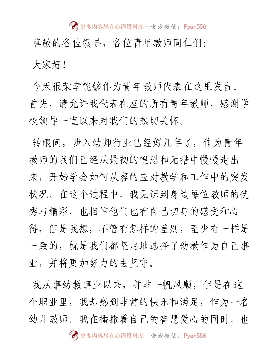 在教师节座谈会上的交流发言.docx_第1页