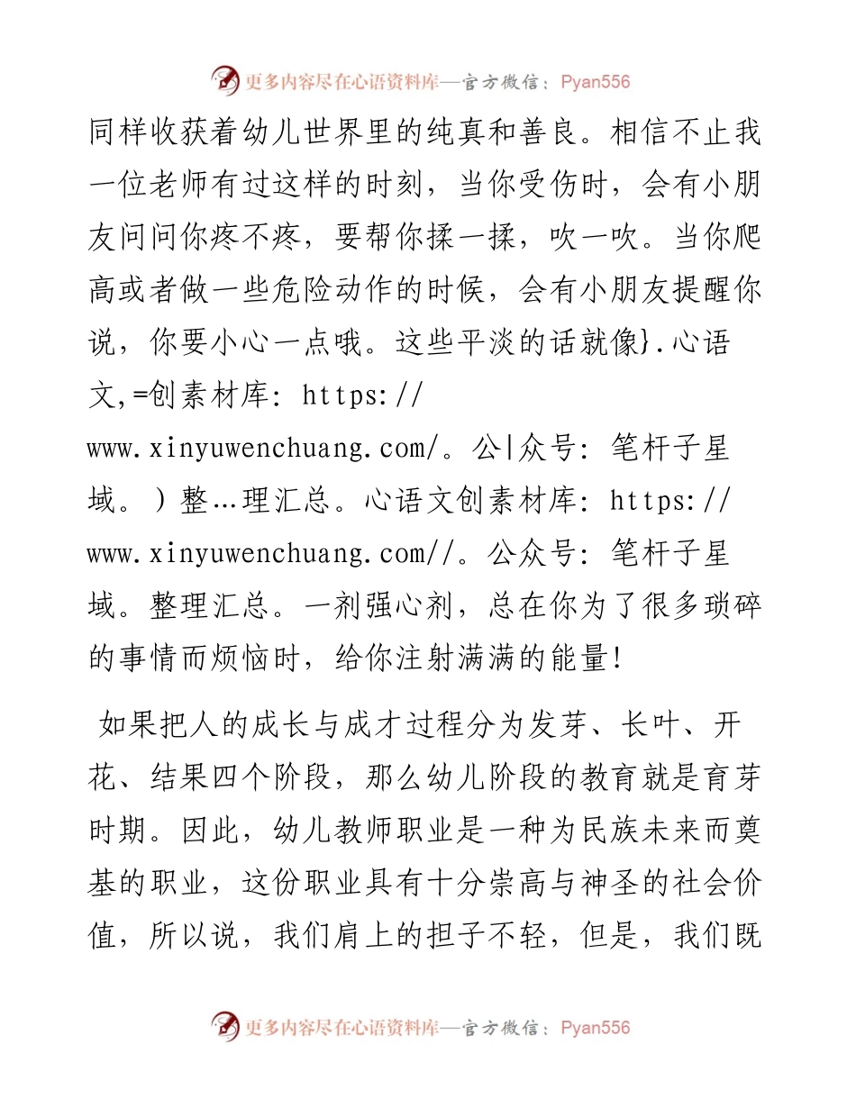 在教师节座谈会上的交流发言.docx_第2页