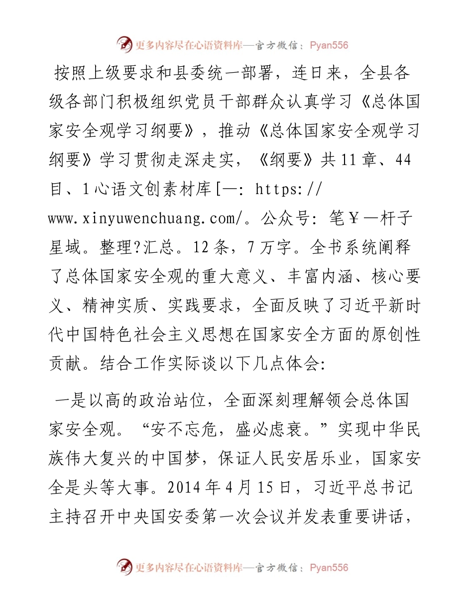 学习《总体国家安全观学习纲要》心得体会.docx_第1页