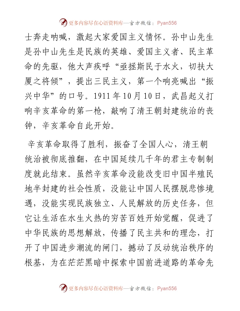 学习纪念辛亥革命110周年大会上的讲话研讨发言.docx_第2页