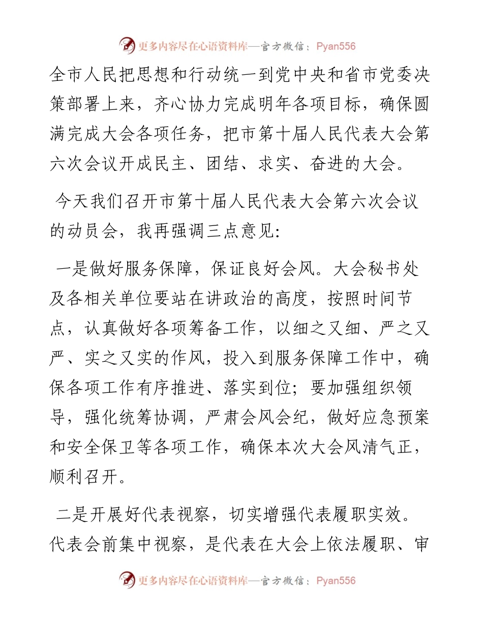 在市人民代表大会会议动员筹备会上的讲话.docx_第2页