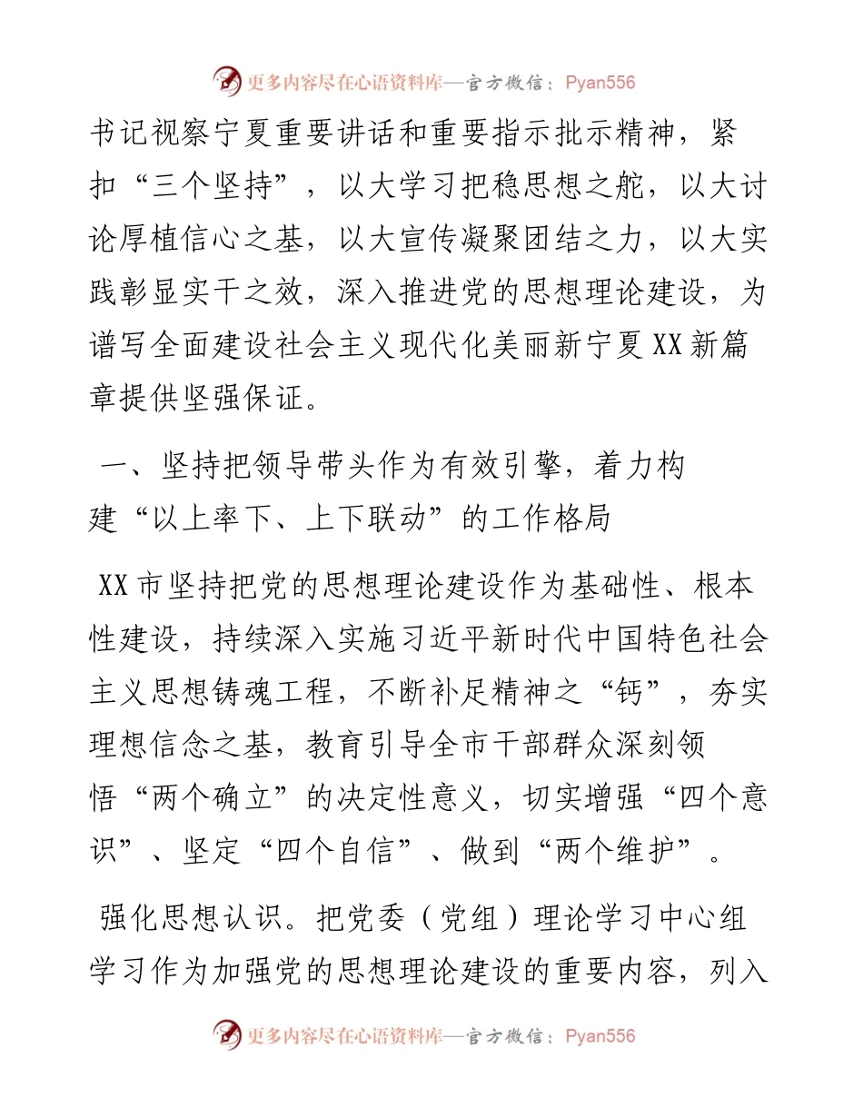 在自治区宣传思想文化系统重点工作推进会上的汇报发言.docx_第2页