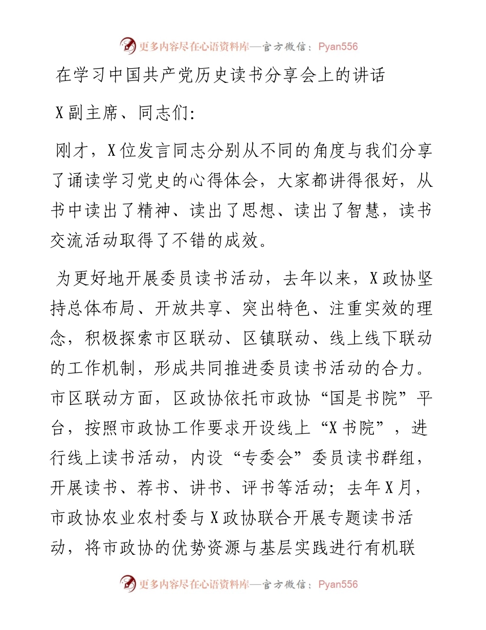 在学习中国共产党历史读书分享会上的讲话_4.docx_第1页
