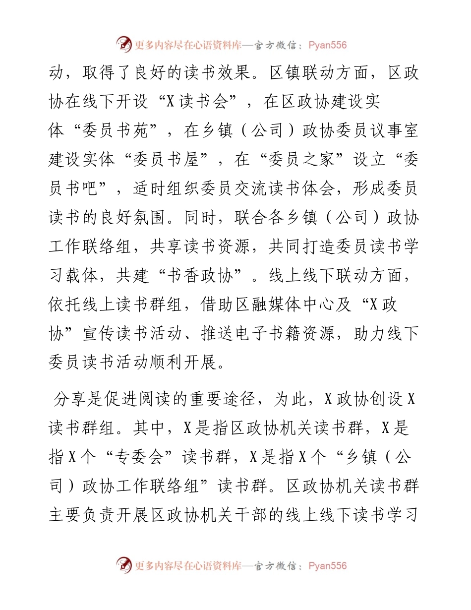 在学习中国共产党历史读书分享会上的讲话_4.docx_第2页