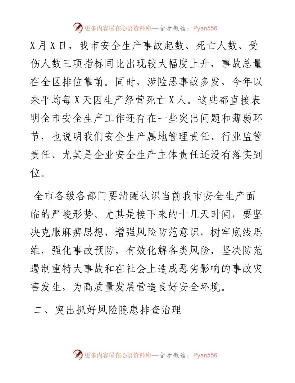 在市安委会工作会议上的讲话.docx_第2页