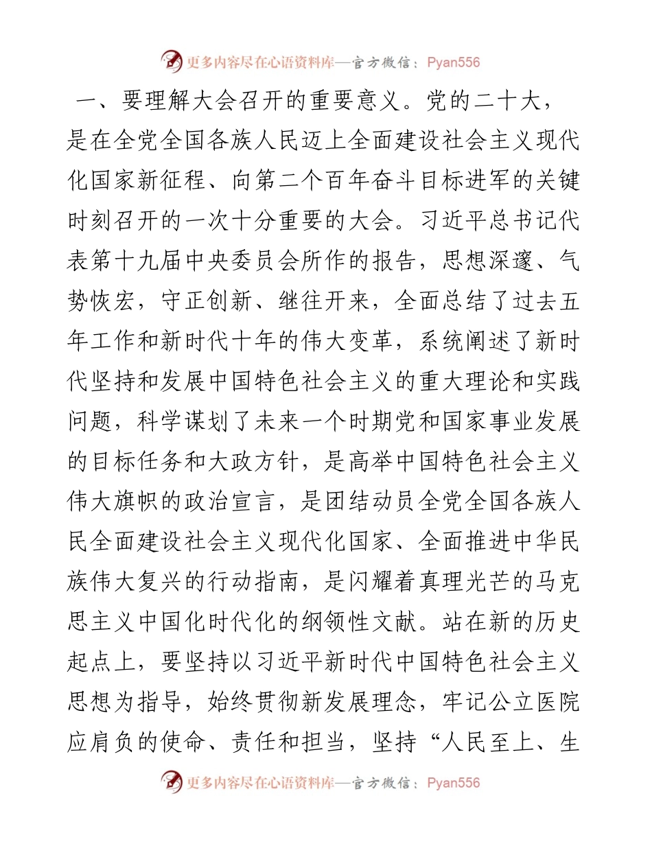 培训心得：全方位推动公立医院高质量发展.docx_第2页
