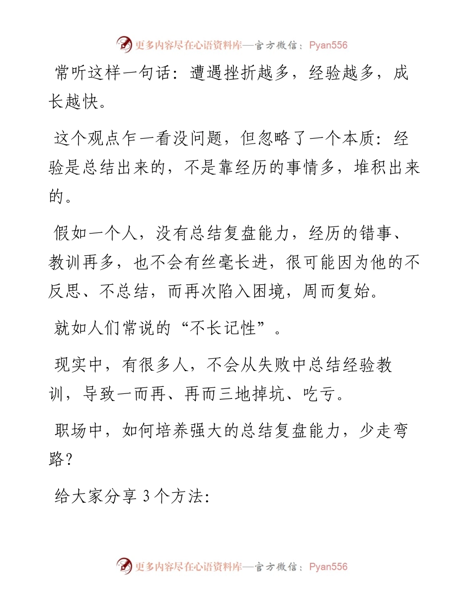 如何提高总结经验教训的能力？.docx_第1页