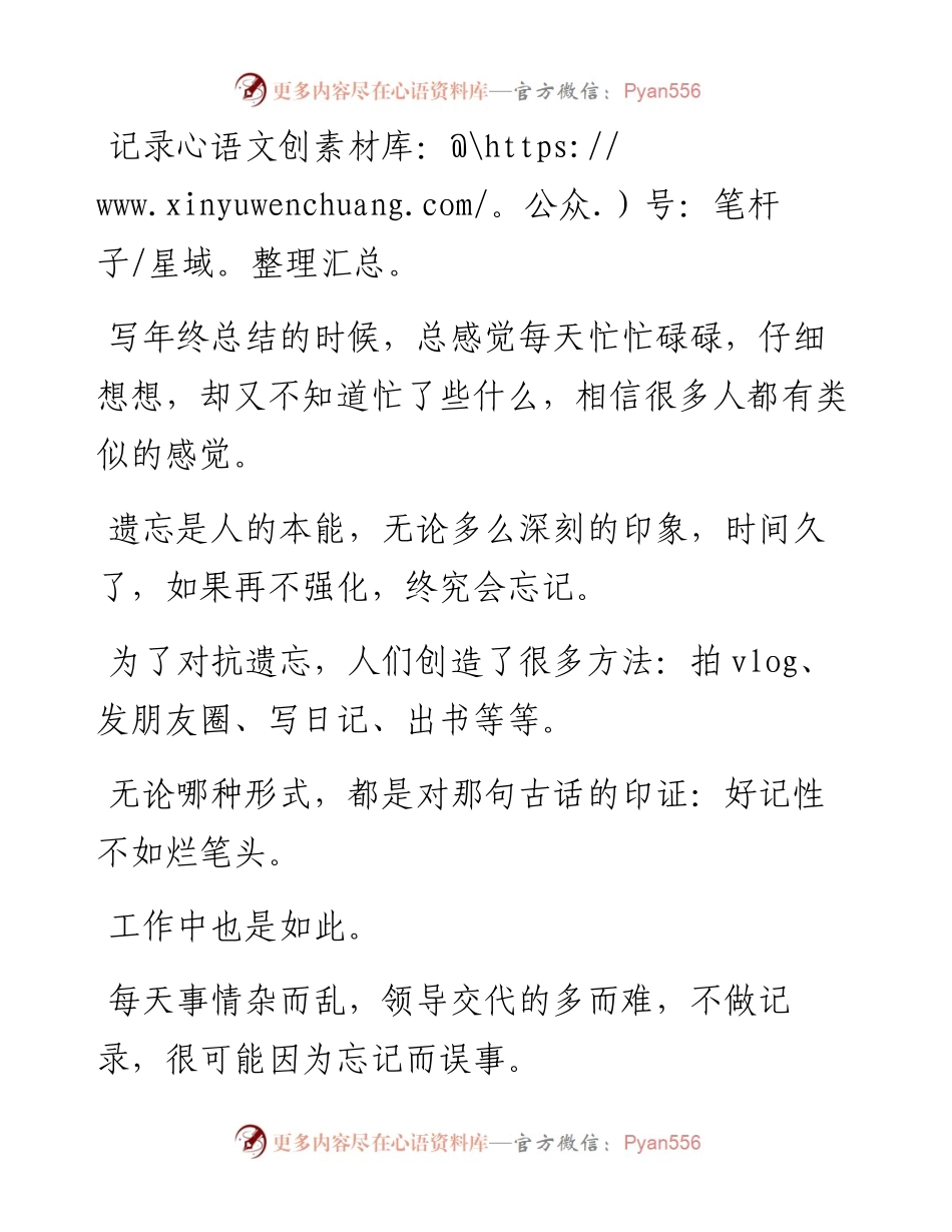 如何提高总结经验教训的能力？.docx_第2页