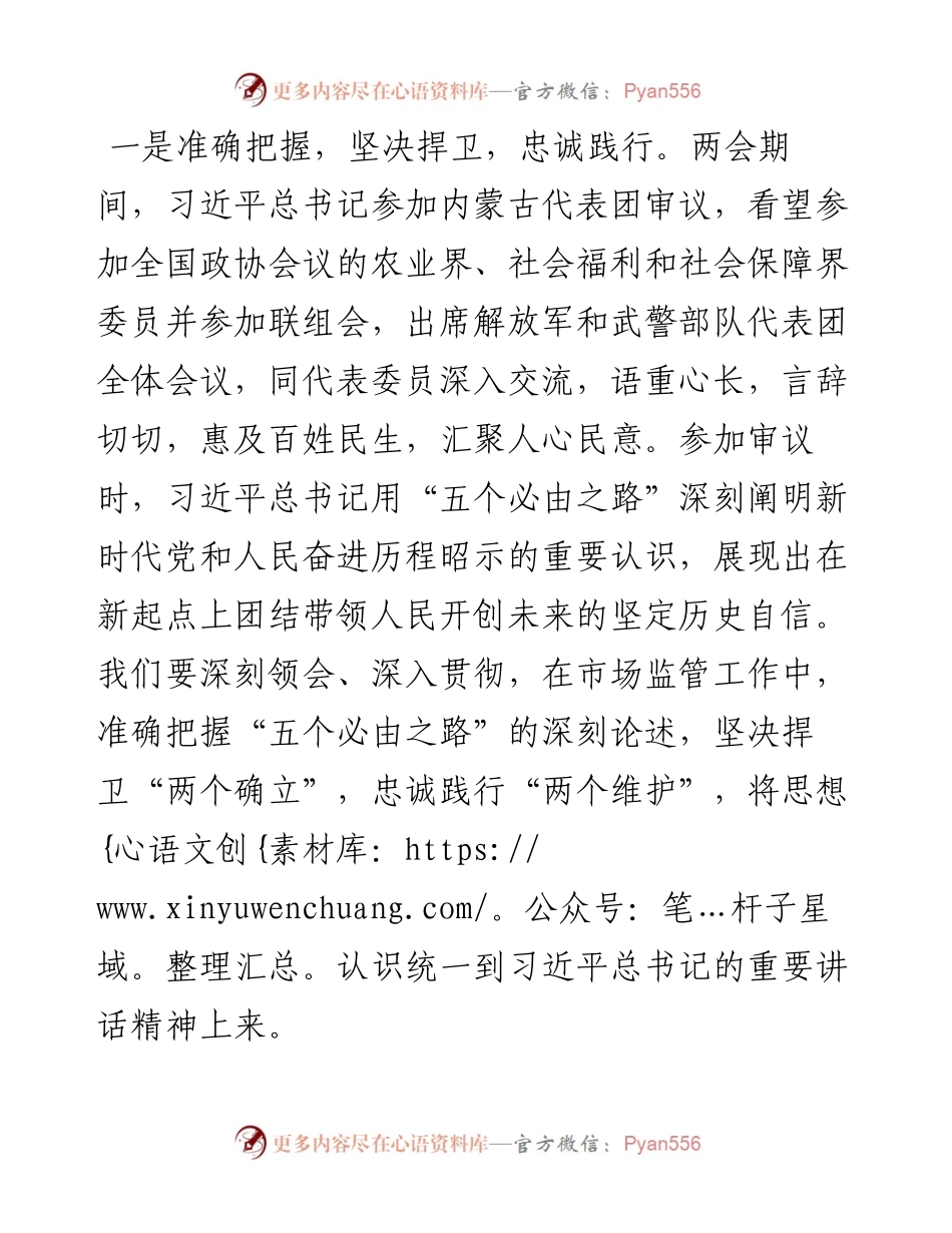 局长传达学习习近平总书记全国两会重要讲话精神发言提纲.docx_第2页