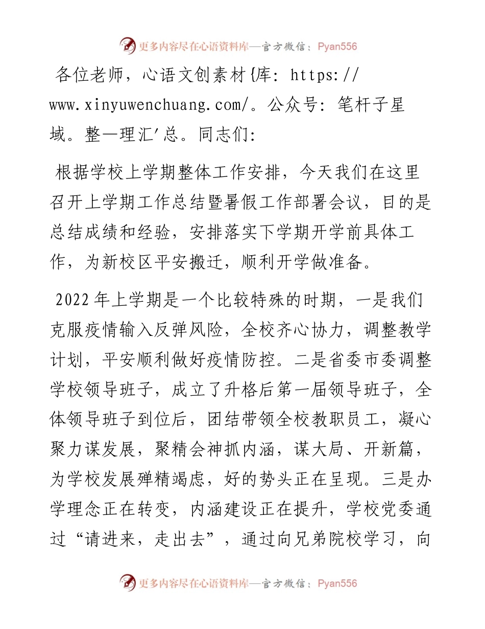 在师范高等专科学校工作会上讲话.docx_第1页