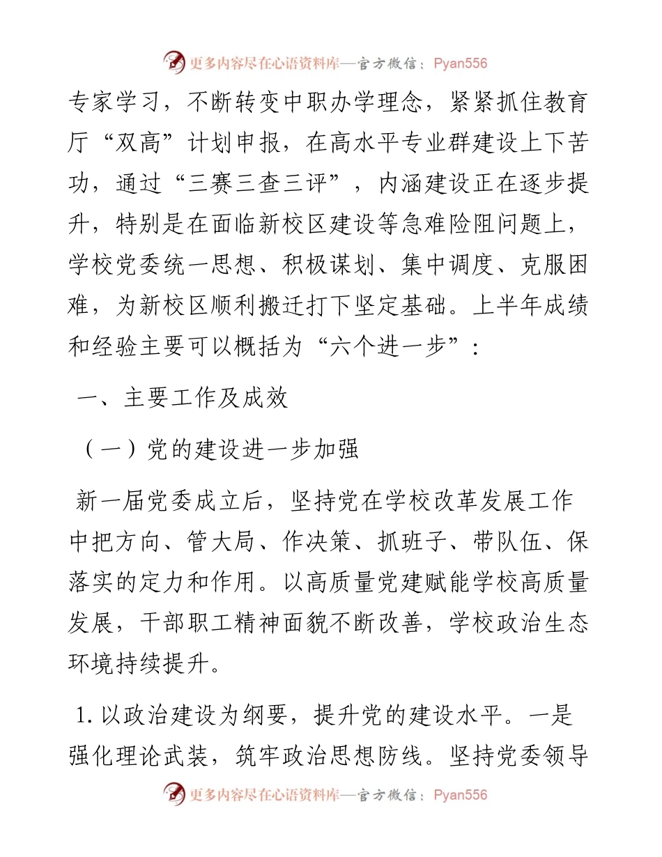 在师范高等专科学校工作会上讲话.docx_第2页