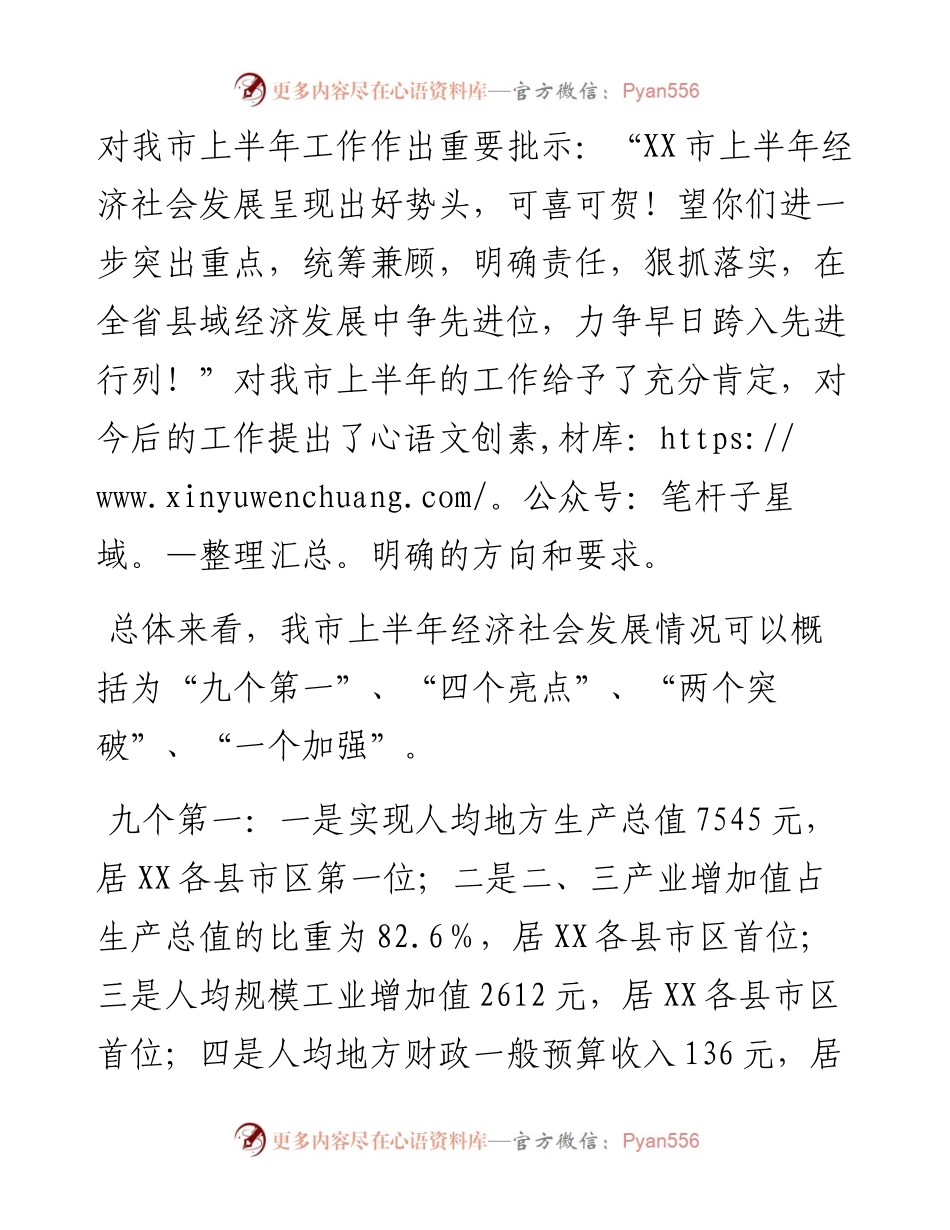 在奋力开创全市经济社会发展大会上的讲话.docx_第2页
