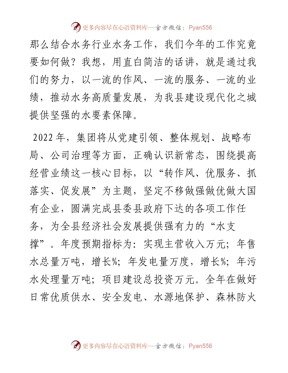 在集团度工作会议上的讲话发言材料(1).docx_第2页