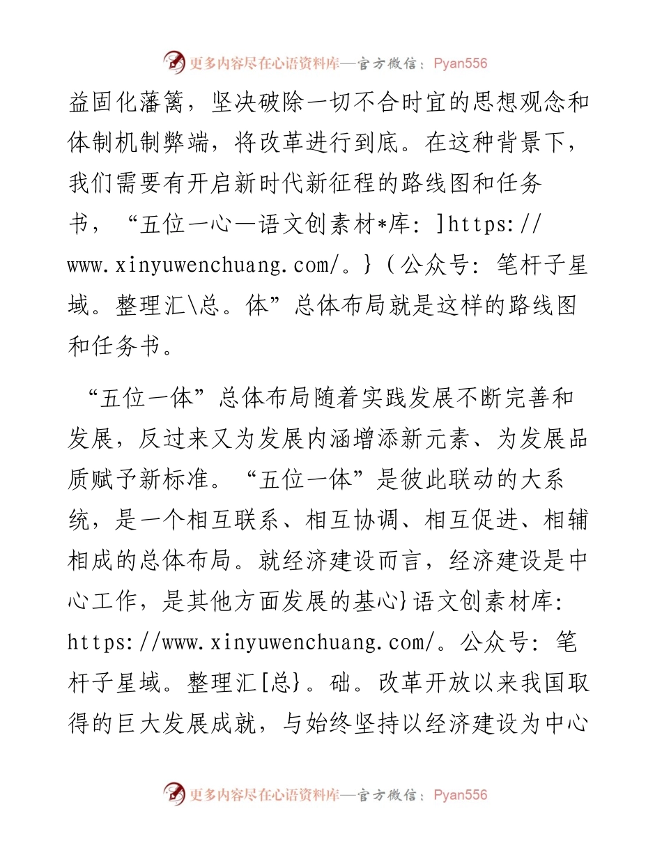 学习《习近平新时代中国特色社会主义思想学习问答》交流发言材料y.docx_第2页