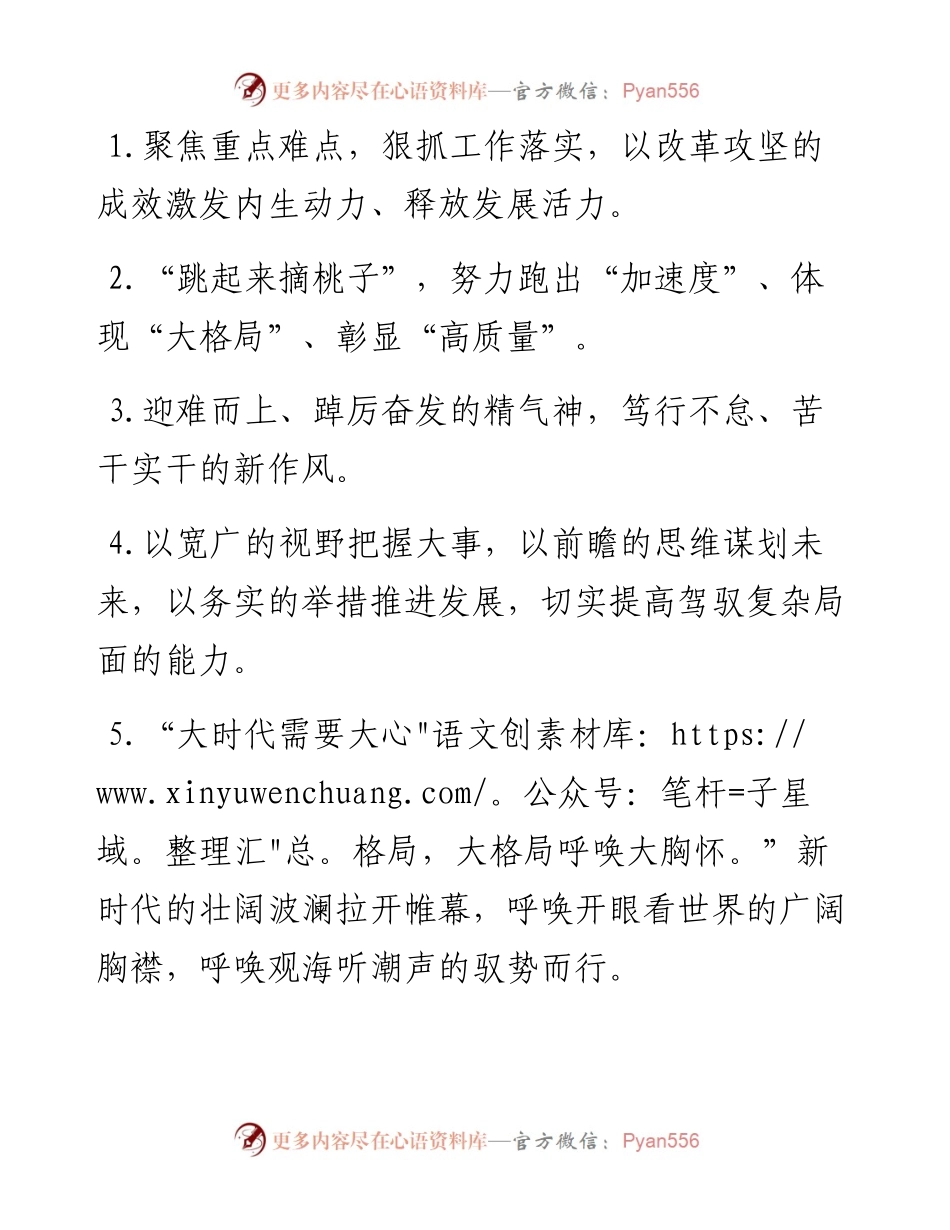 天天金句精选（1月20日）.docx_第1页