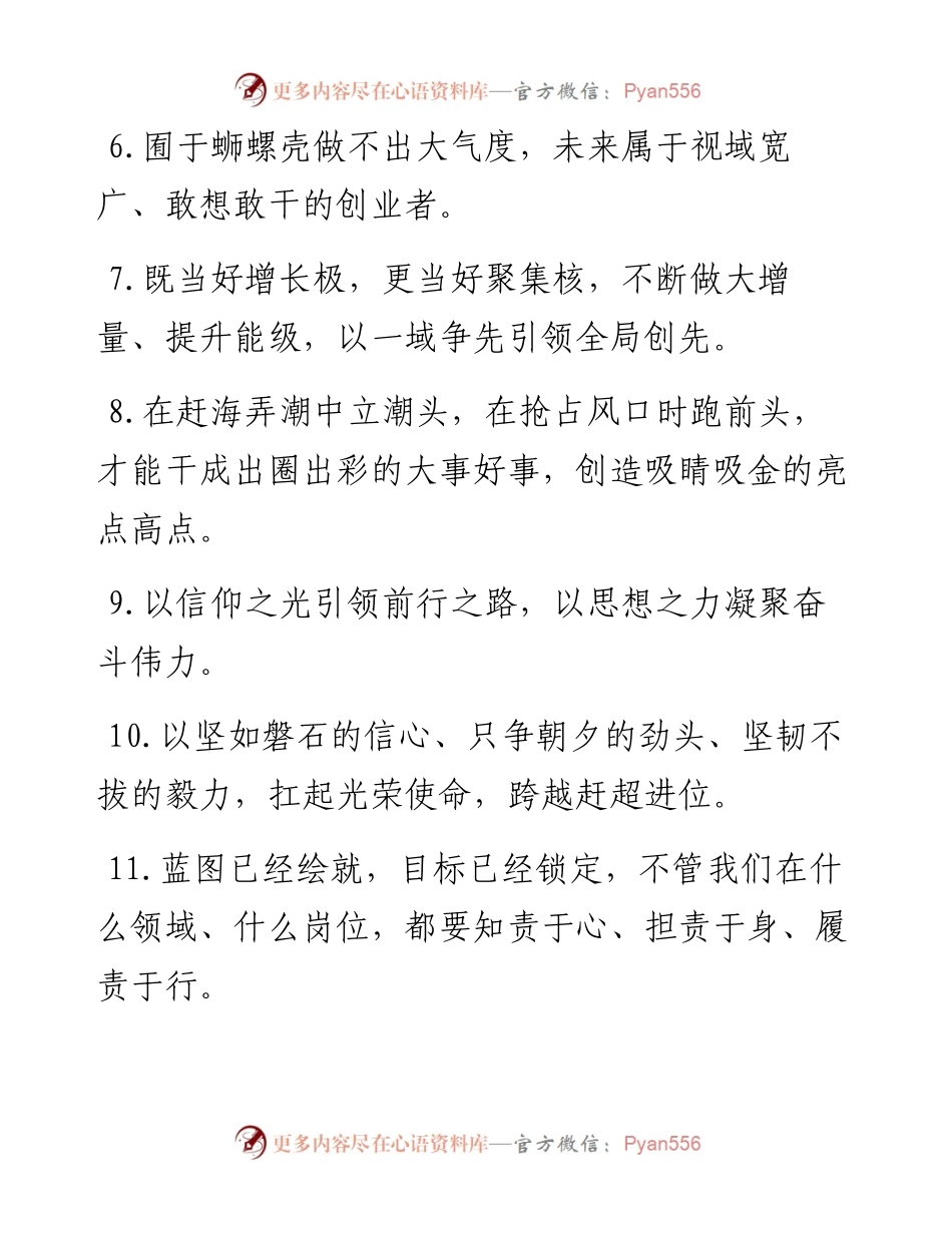 天天金句精选（1月20日）.docx_第2页