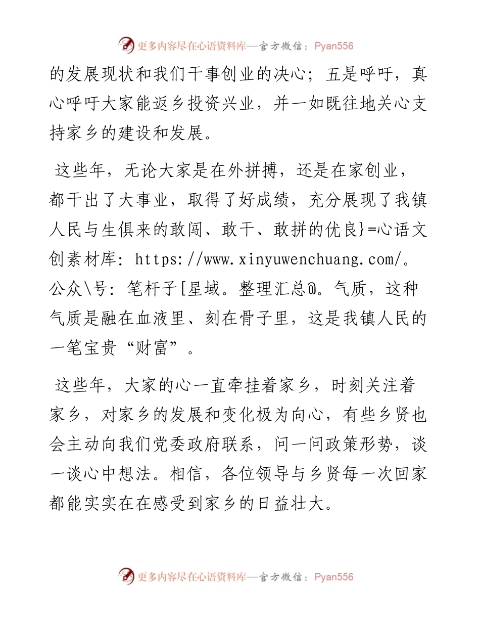 在镇2024年乡贤座谈会上的讲话.docx_第2页