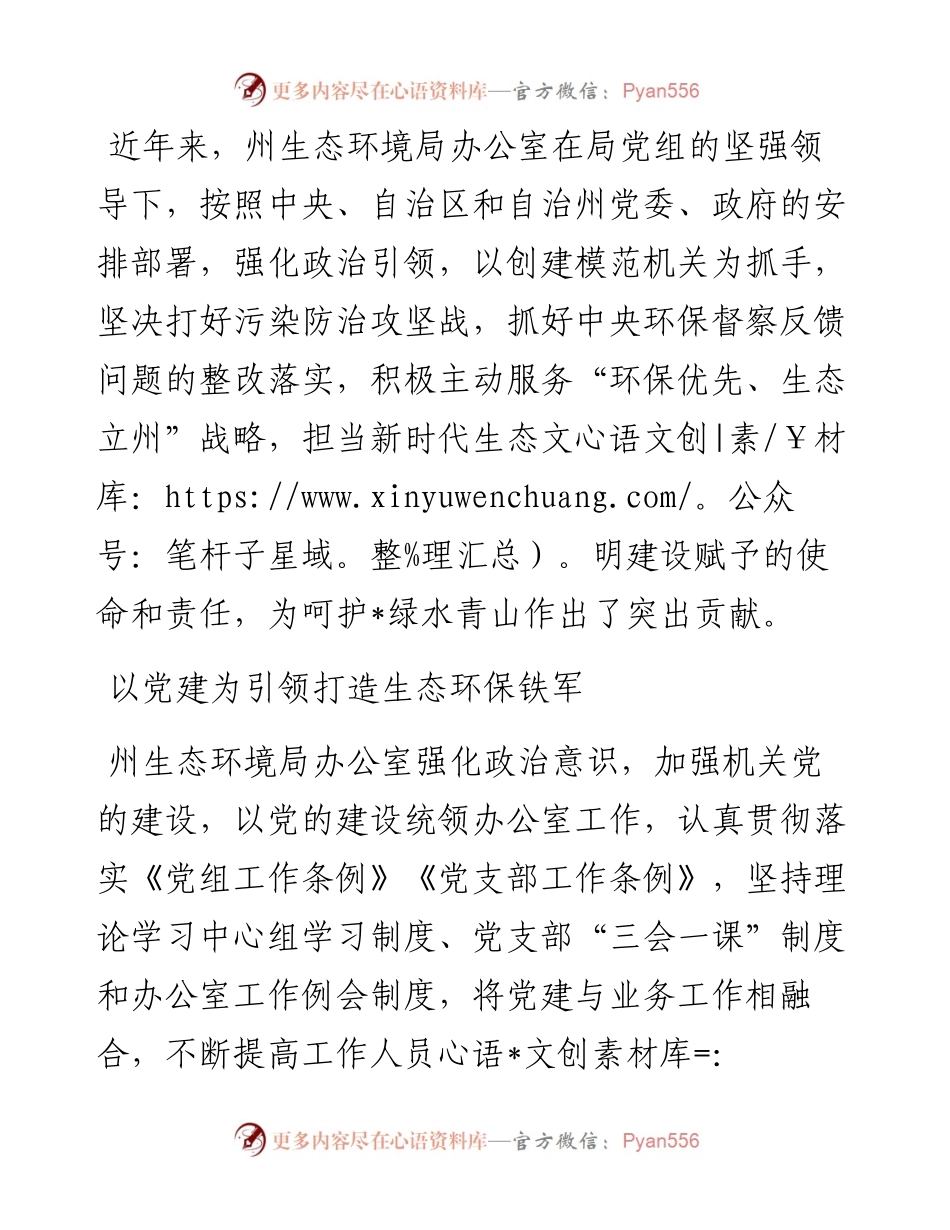 局办公室创建模范机关工作经验交流材料.docx_第1页