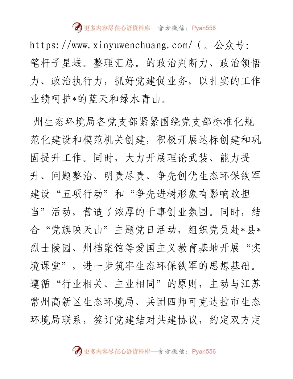局办公室创建模范机关工作经验交流材料.docx_第2页