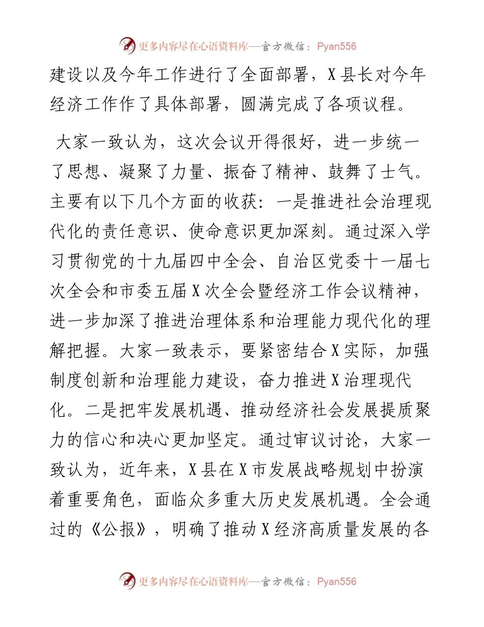 在县委全会暨经济工作会议闭幕时的讲话.docx_第2页