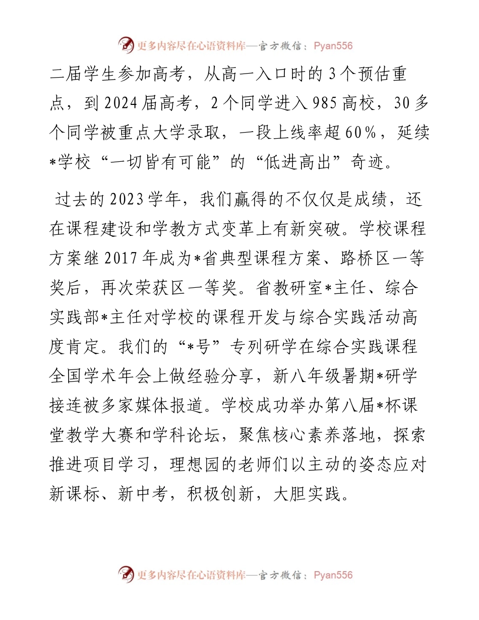 在学校初中部2024学年第一学期开学典礼上的讲话.docx_第2页