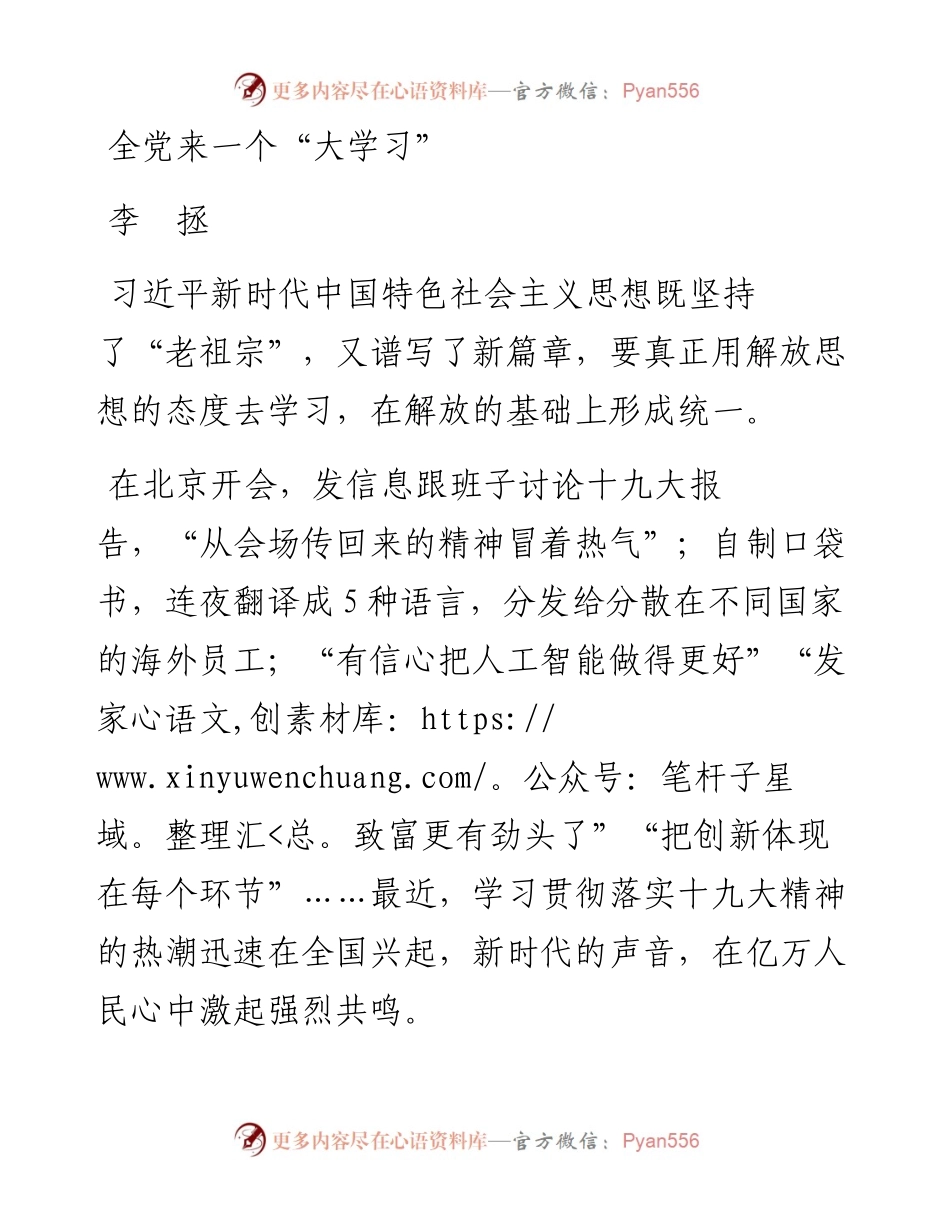 如何在学懂弄通做实上下功夫（人民日报系列评论合集）.docx_第2页