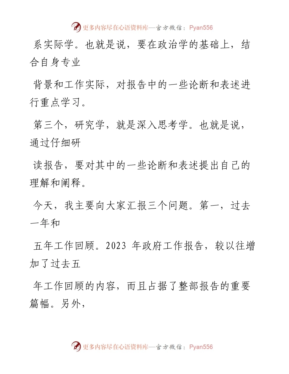 学习贯彻2023年两会精神党课.docx_第2页