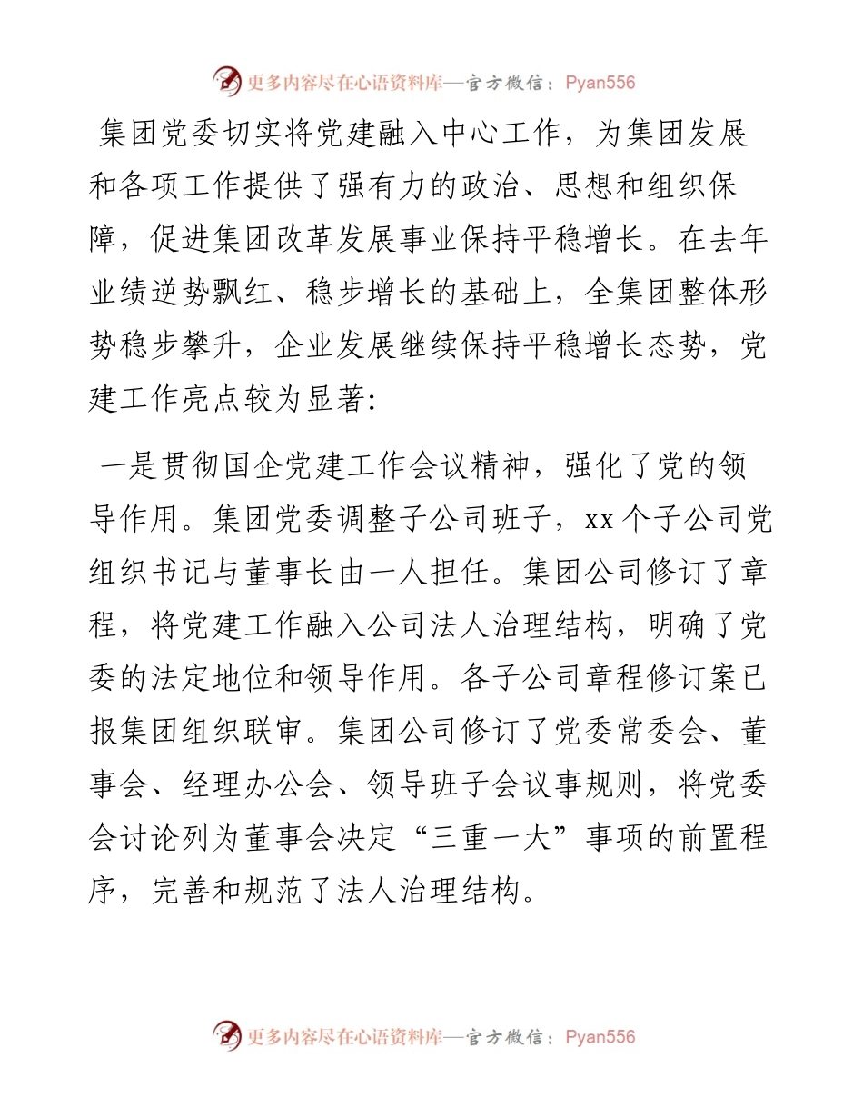 在集团“两优一先”表彰大会上的讲话.docx_第2页