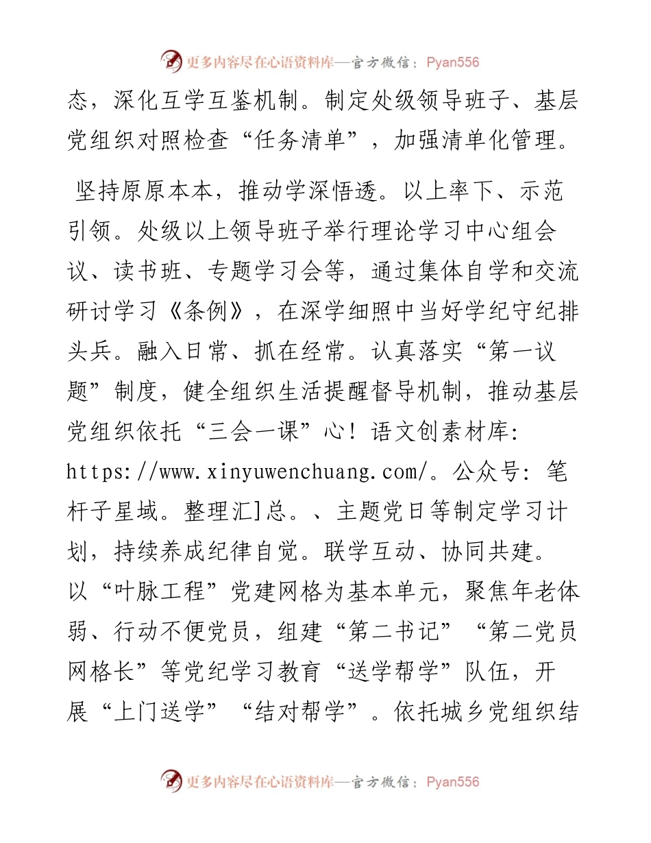 在市委党纪学习教育督导座谈会上的汇报发言.docx_第2页