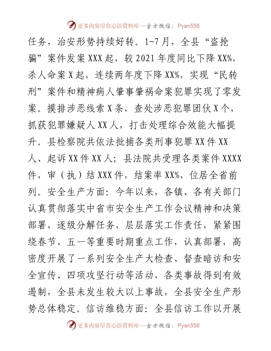 在第三季度综治信访维稳暨安全生产工作会议上的讲话.docx_第2页