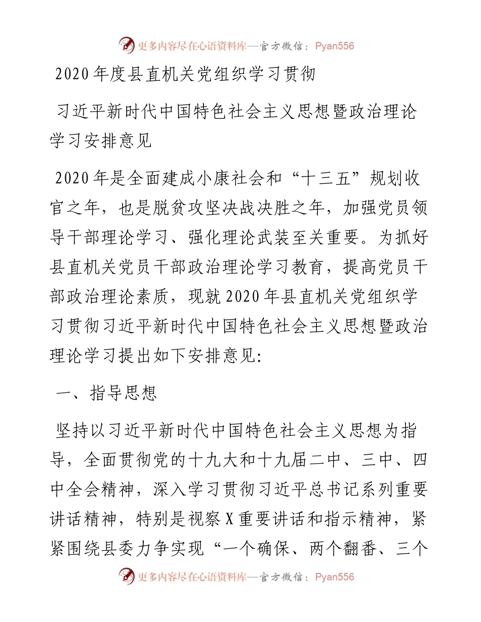 工委理论学习安排意见.docx_第1页