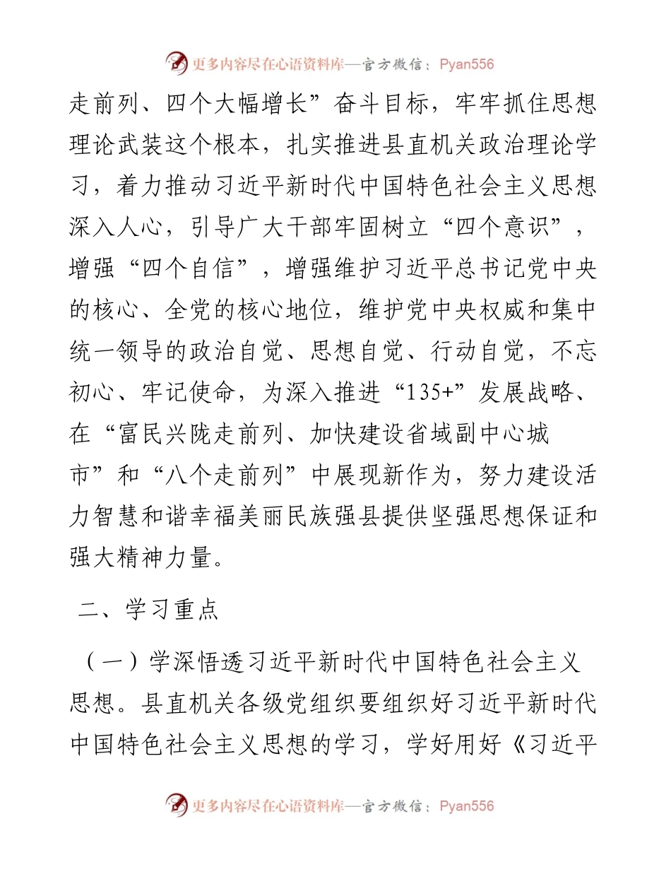 工委理论学习安排意见.docx_第2页