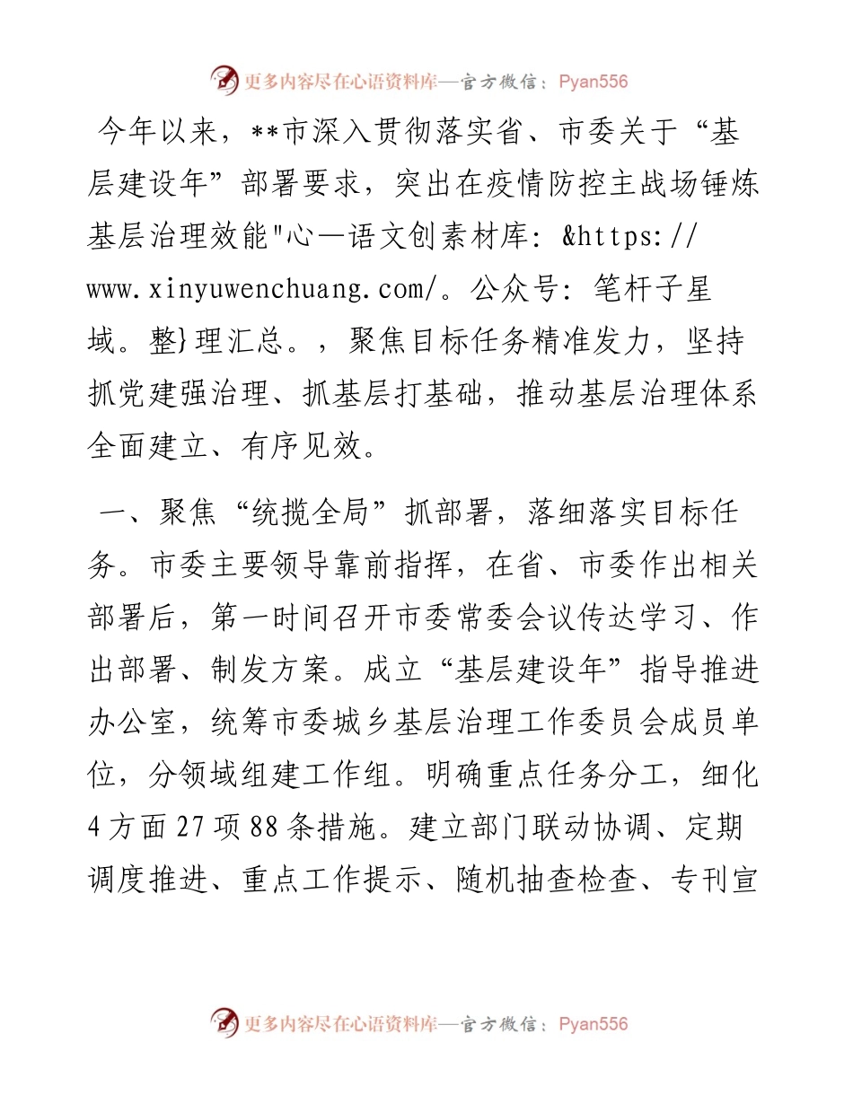基层组织建设工作汇报.docx_第1页