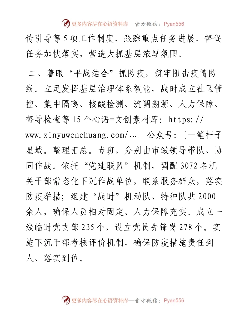 基层组织建设工作汇报.docx_第2页