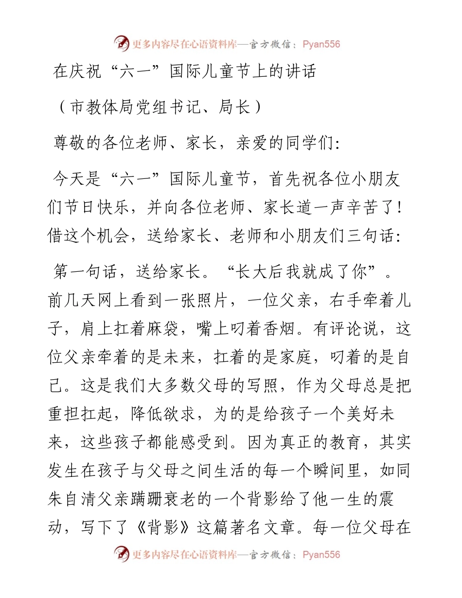 在庆祝六一国际儿童节上的讲话3篇.docx_第1页